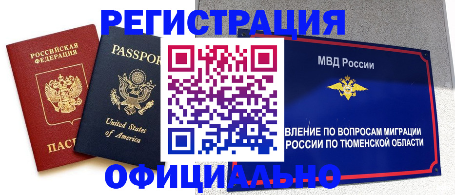 миграционный учет в Пролетарске