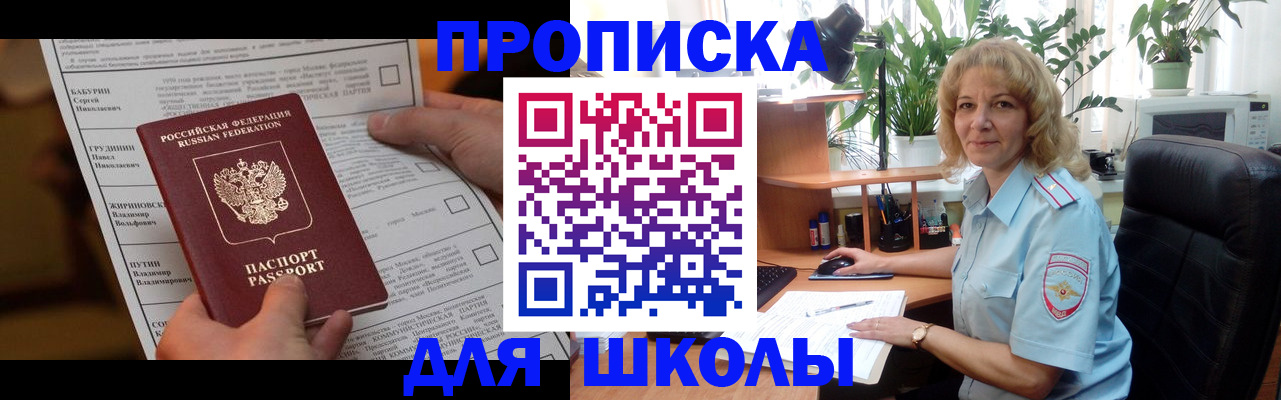 регистрация для школы в Пролетарске