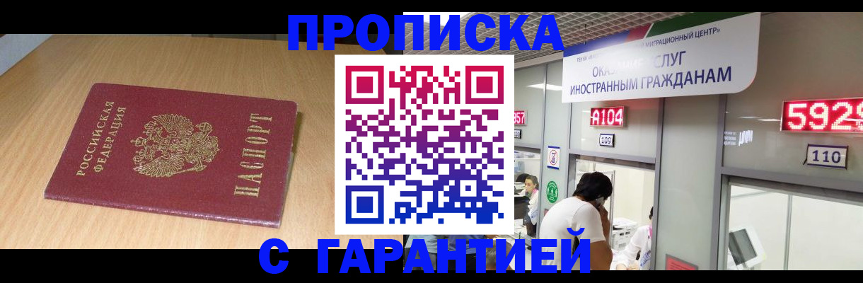 прописка в Пролетарске