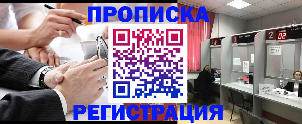 прописка 2025 в Пролетарске