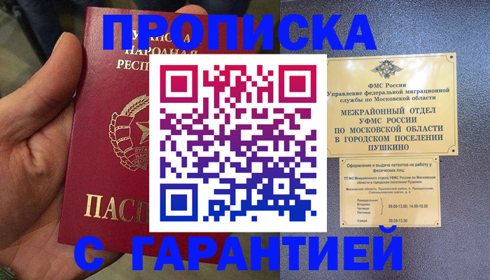 прописка для военкомата в Пролетарске