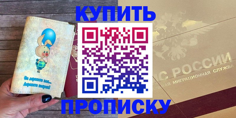 прописка поиск в Пролетарске
