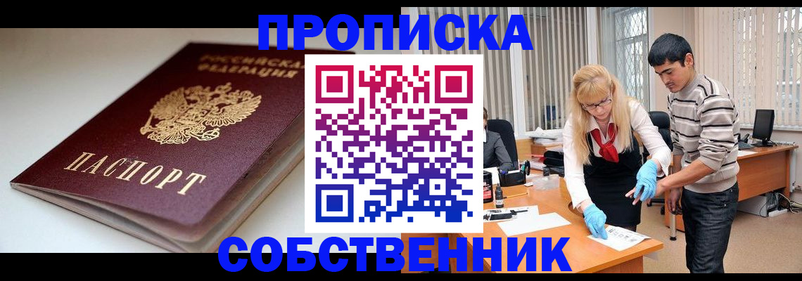 временная регистрация в квартире в Пролетарске