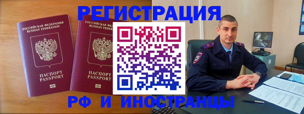 прописка для работы в Пролетарске